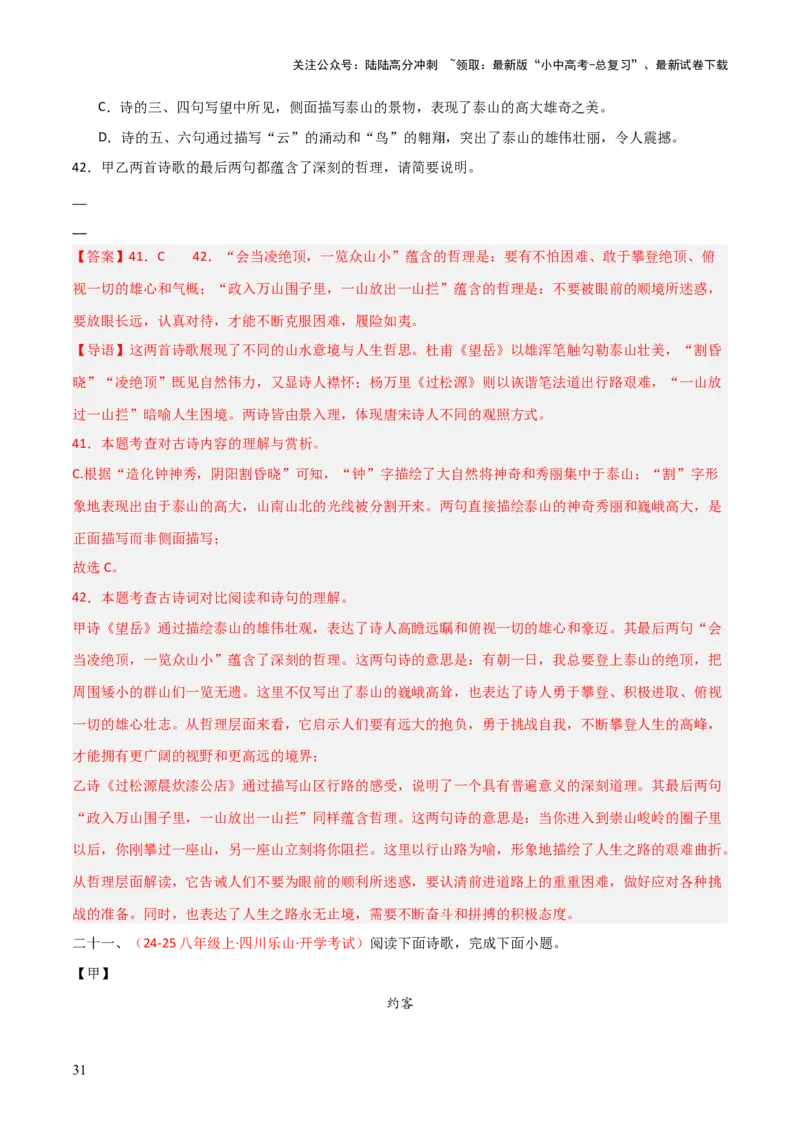 专题17：七下古诗词+古诗词阅读精练（解析版）_02中考总复习（2026版更新中）_01-语文-中考总复习_2026年中考复习（更新中）