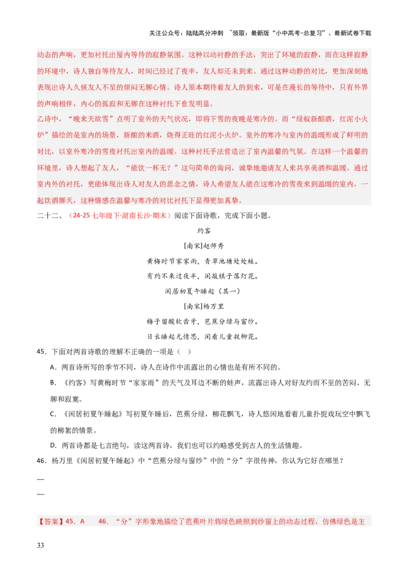 专题17：七下古诗词+古诗词阅读精练（解析版）_02中考总复习（2026版更新中）_01-语文-中考总复习_2026年中考复习（更新中）