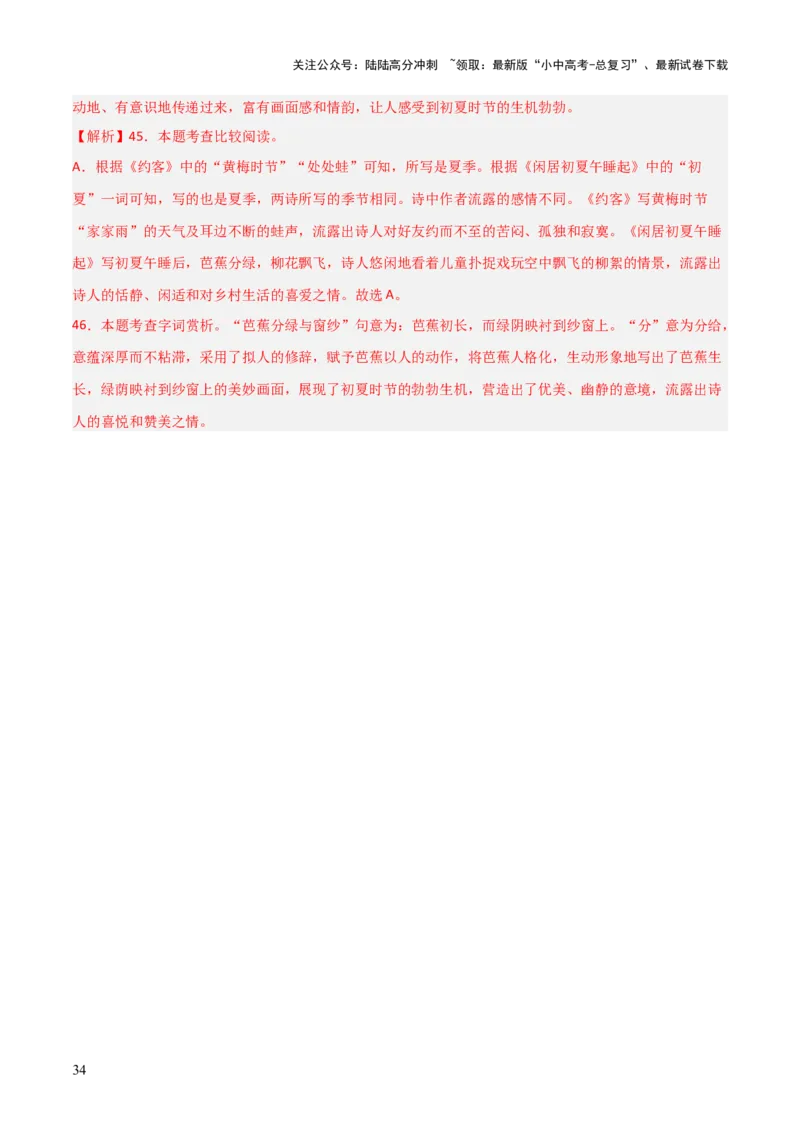 专题17：七下古诗词+古诗词阅读精练（解析版）_02中考总复习（2026版更新中）_01-语文-中考总复习_2026年中考复习（更新中）