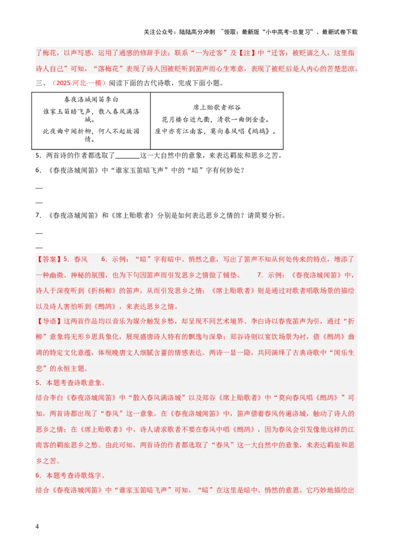 专题17：七下古诗词+古诗词阅读精练（解析版）_02中考总复习（2026版更新中）_01-语文-中考总复习_2026年中考复习（更新中）
