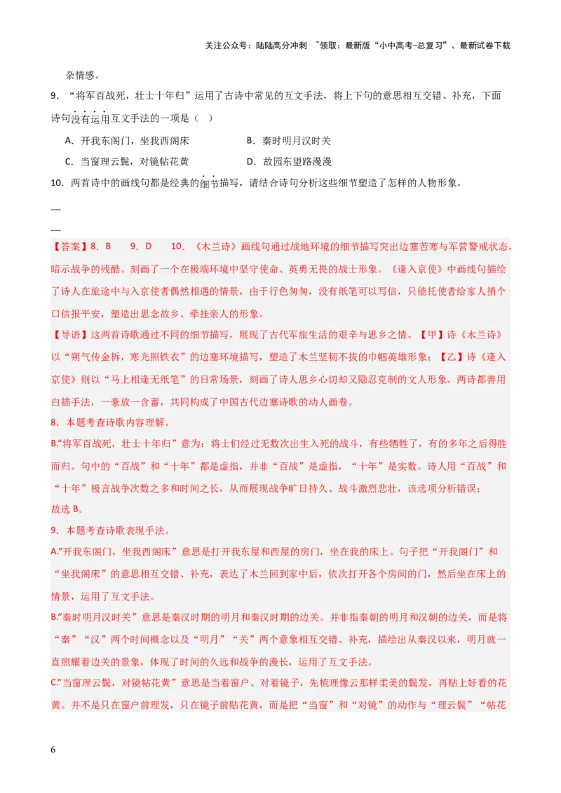 专题17：七下古诗词+古诗词阅读精练（解析版）_02中考总复习（2026版更新中）_01-语文-中考总复习_2026年中考复习（更新中）