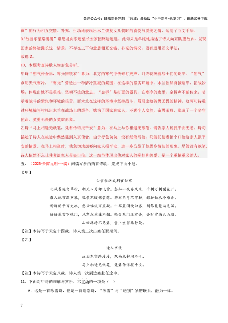 专题17：七下古诗词+古诗词阅读精练（解析版）_02中考总复习（2026版更新中）_01-语文-中考总复习_2026年中考复习（更新中）