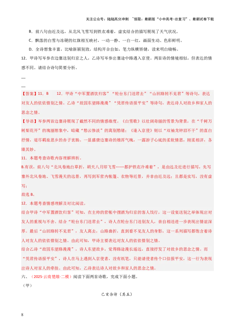 专题17：七下古诗词+古诗词阅读精练（解析版）_02中考总复习（2026版更新中）_01-语文-中考总复习_2026年中考复习（更新中）