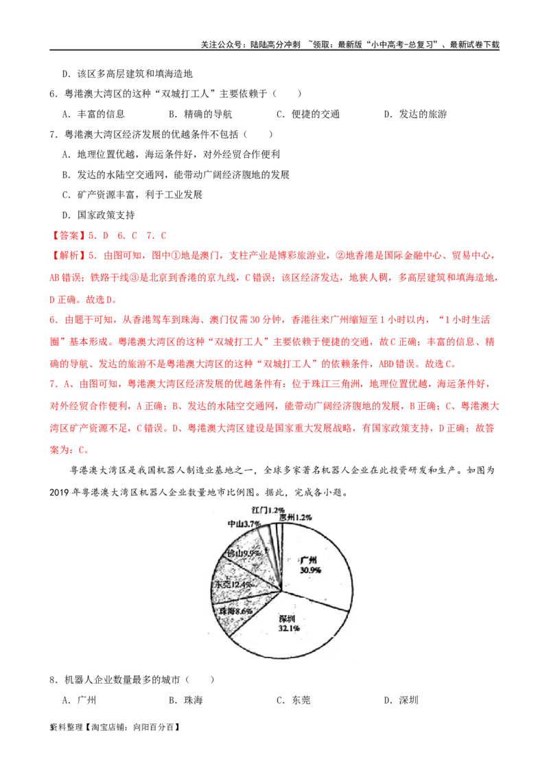 专题21广东省乡土地理（解析版）_02中考总复习（2026版更新中）_09-地理-中考总复习_2024年中考复习资料_一轮复习_完一轮通关备战2024年中考地理一轮复习真题通关练_答案解析版