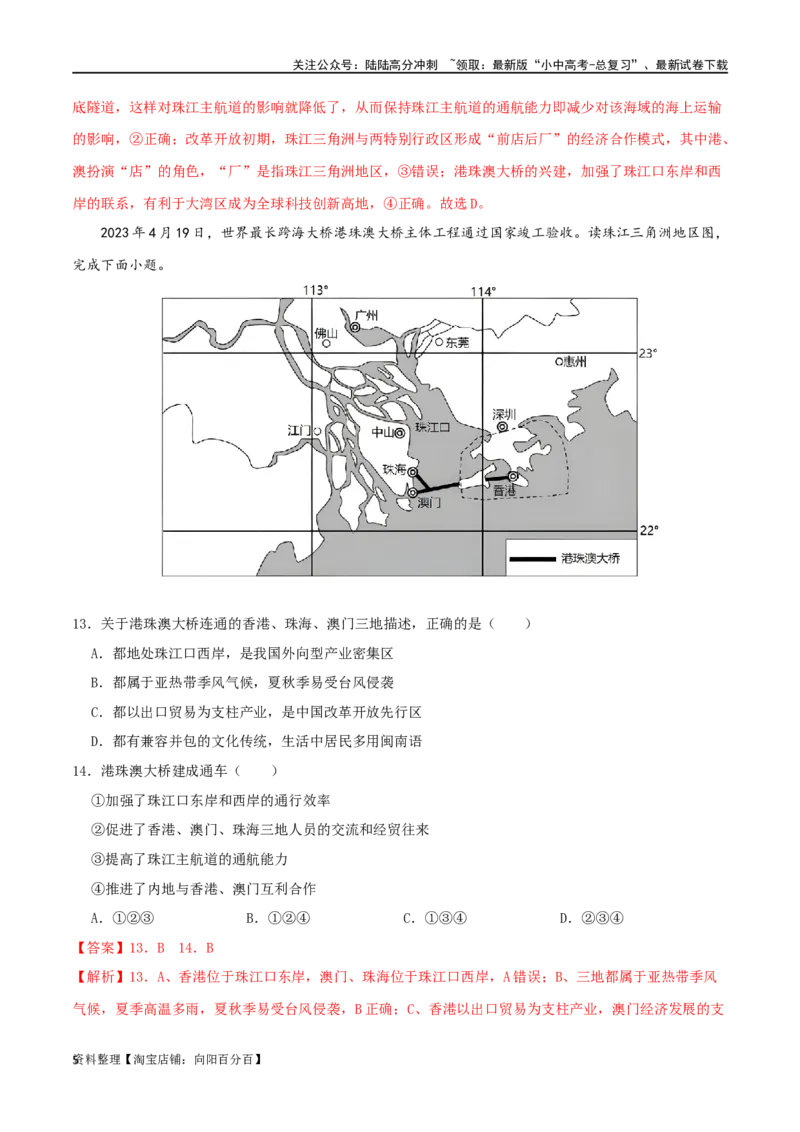 专题21广东省乡土地理（解析版）_02中考总复习（2026版更新中）_09-地理-中考总复习_2024年中考复习资料_一轮复习_完一轮通关备战2024年中考地理一轮复习真题通关练_答案解析版