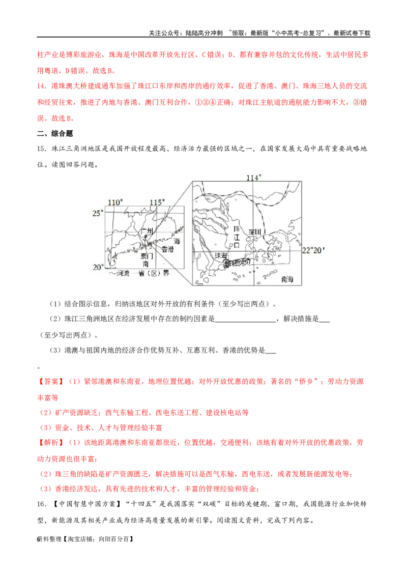 专题21广东省乡土地理（解析版）_02中考总复习（2026版更新中）_09-地理-中考总复习_2024年中考复习资料_一轮复习_完一轮通关备战2024年中考地理一轮复习真题通关练_答案解析版