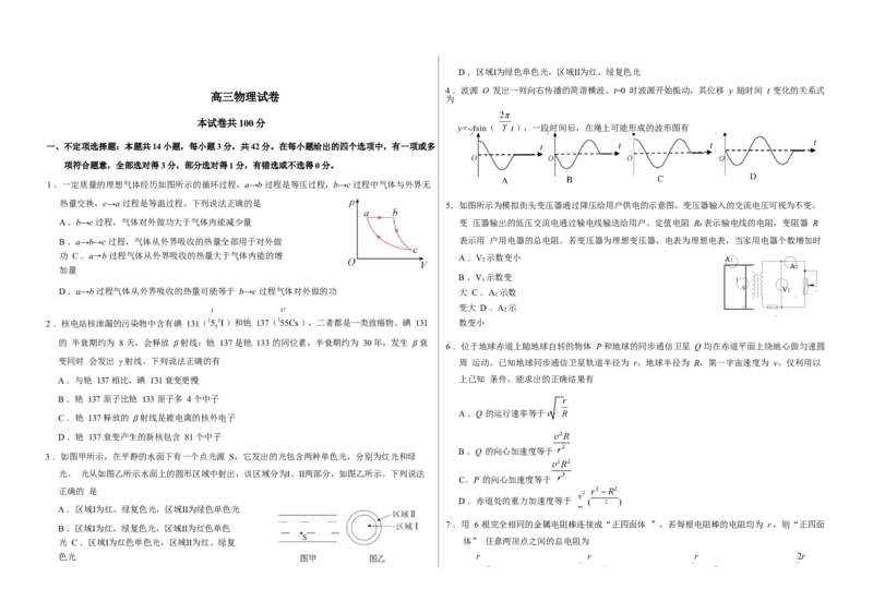 中学生标准学术能力诊断性测试2024-2025学年高三上学期10月月考试题物理Word版含答案_A1502026各地模拟卷（超值！）_11月