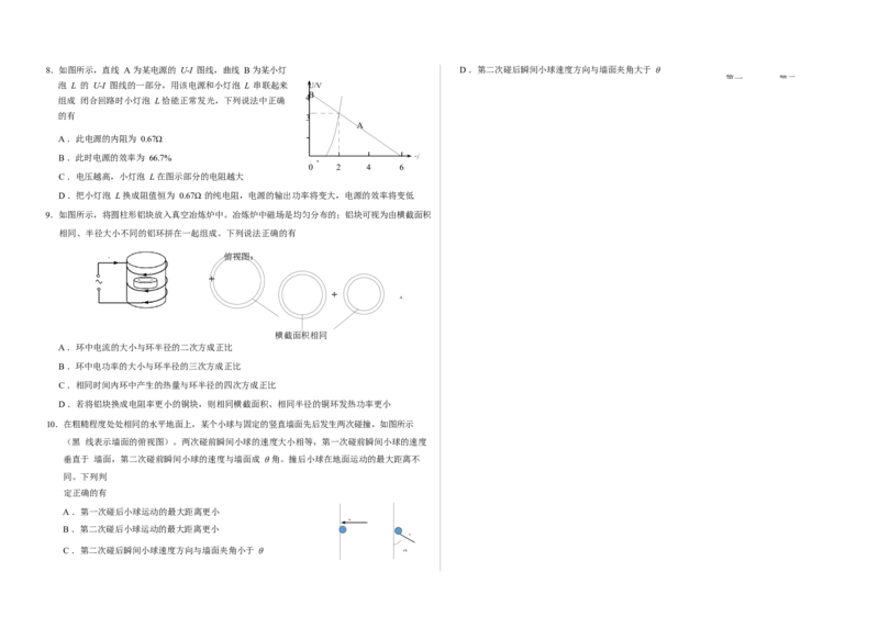 中学生标准学术能力诊断性测试2024-2025学年高三上学期10月月考试题物理Word版含答案_A1502026各地模拟卷（超值！）_11月
