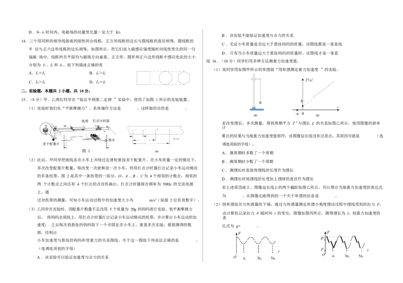 中学生标准学术能力诊断性测试2024-2025学年高三上学期10月月考试题物理Word版含答案_A1502026各地模拟卷（超值！）_11月