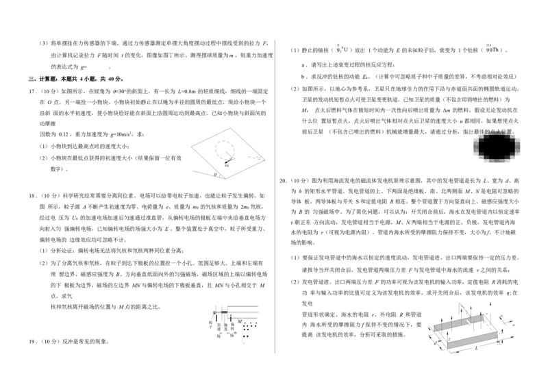 中学生标准学术能力诊断性测试2024-2025学年高三上学期10月月考试题物理Word版含答案_A1502026各地模拟卷（超值！）_11月