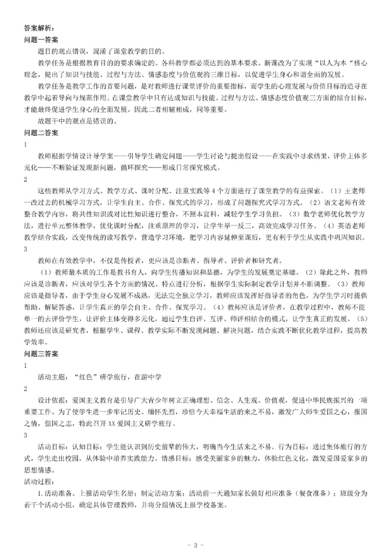 2019年下半年全国事业单位联考D类《综合应用能力》题（小学卷）（网友回忆版）_26事业职测+综合_闲鱼2026事业单位职测+综合_职测+综合真题合集ABCDE_A类-综合管理_联考D类