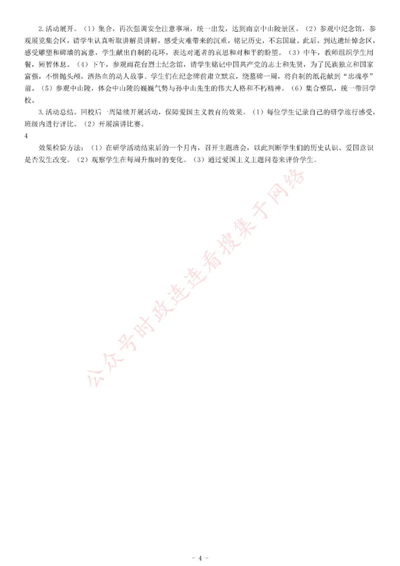 2019年下半年全国事业单位联考D类《综合应用能力》题（小学卷）（网友回忆版）_26事业职测+综合_闲鱼2026事业单位职测+综合_职测+综合真题合集ABCDE_A类-综合管理_联考D类