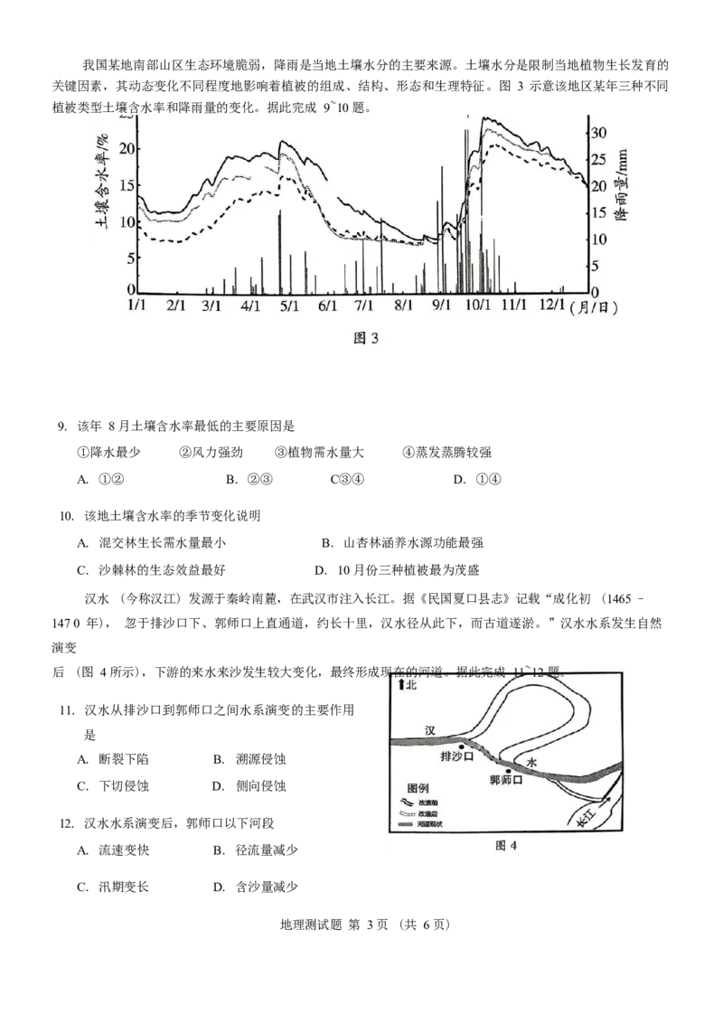 广东省韶关市2025届高三综合测试一地理试卷（含答案）_A1502026各地模拟卷（超值！）_11月_241113广东省韶关市2025届高三综合测试(一)（全科）