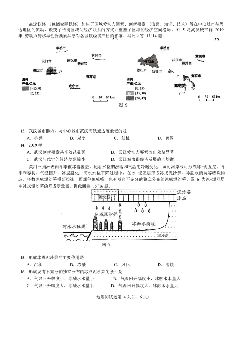 广东省韶关市2025届高三综合测试一地理试卷（含答案）_A1502026各地模拟卷（超值！）_11月_241113广东省韶关市2025届高三综合测试(一)（全科）
