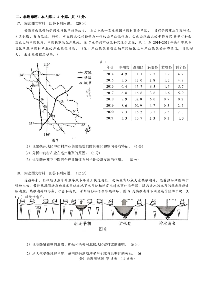 广东省韶关市2025届高三综合测试一地理试卷（含答案）_A1502026各地模拟卷（超值！）_11月_241113广东省韶关市2025届高三综合测试(一)（全科）
