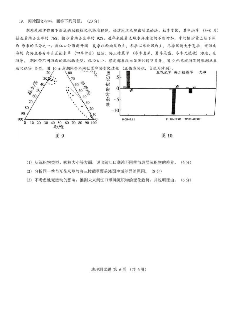 广东省韶关市2025届高三综合测试一地理试卷（含答案）_A1502026各地模拟卷（超值！）_11月_241113广东省韶关市2025届高三综合测试(一)（全科）