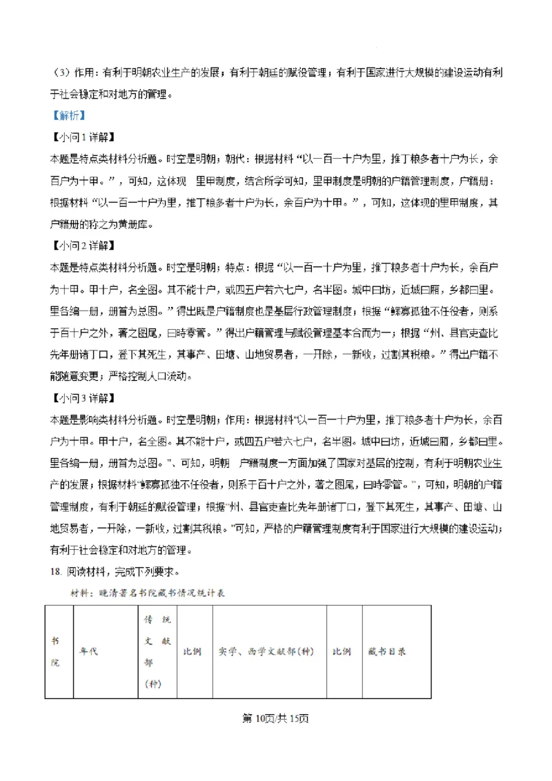 历史试卷（解析）_A1502026各地模拟卷（超值！）_9月_240911河北省新时代NT教育2024-2025学年高三上学期入学摸底测试_河北省新时代NT教育2024-2025学年高三上学期入学摸底测试历史