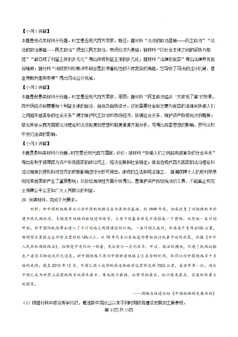 历史试卷（解析）_A1502026各地模拟卷（超值！）_9月_240911河北省新时代NT教育2024-2025学年高三上学期入学摸底测试_河北省新时代NT教育2024-2025学年高三上学期入学摸底测试历史