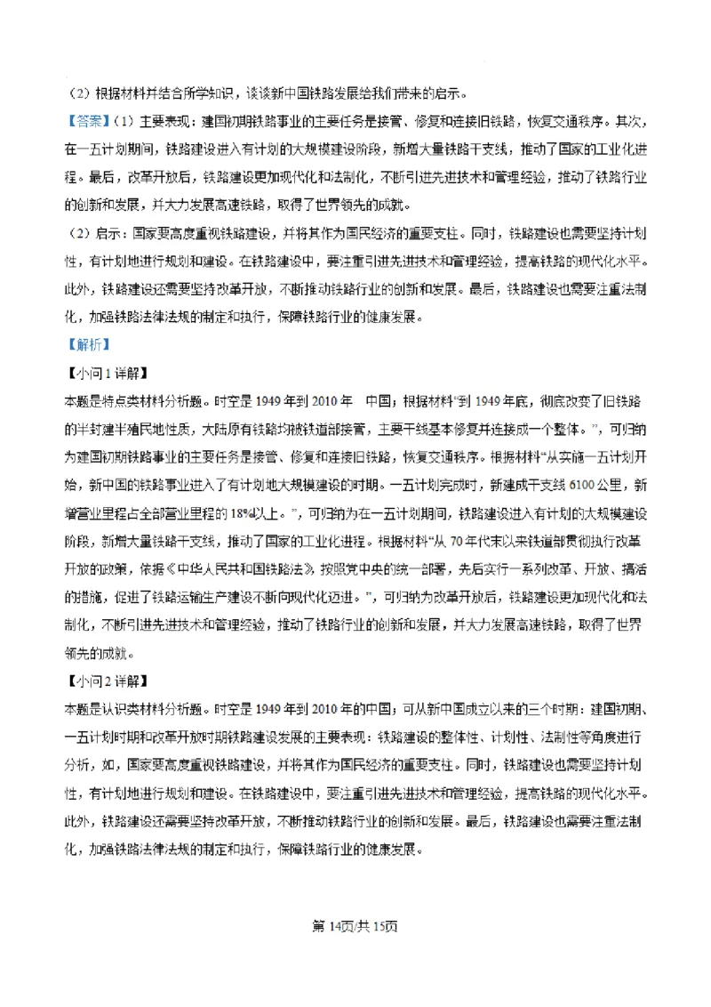 历史试卷（解析）_A1502026各地模拟卷（超值！）_9月_240911河北省新时代NT教育2024-2025学年高三上学期入学摸底测试_河北省新时代NT教育2024-2025学年高三上学期入学摸底测试历史