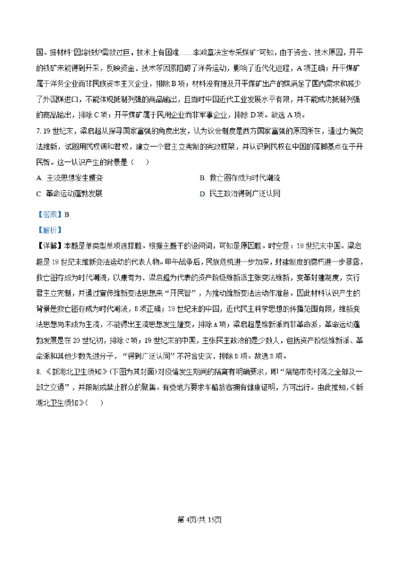 历史试卷（解析）_A1502026各地模拟卷（超值！）_9月_240911河北省新时代NT教育2024-2025学年高三上学期入学摸底测试_河北省新时代NT教育2024-2025学年高三上学期入学摸底测试历史