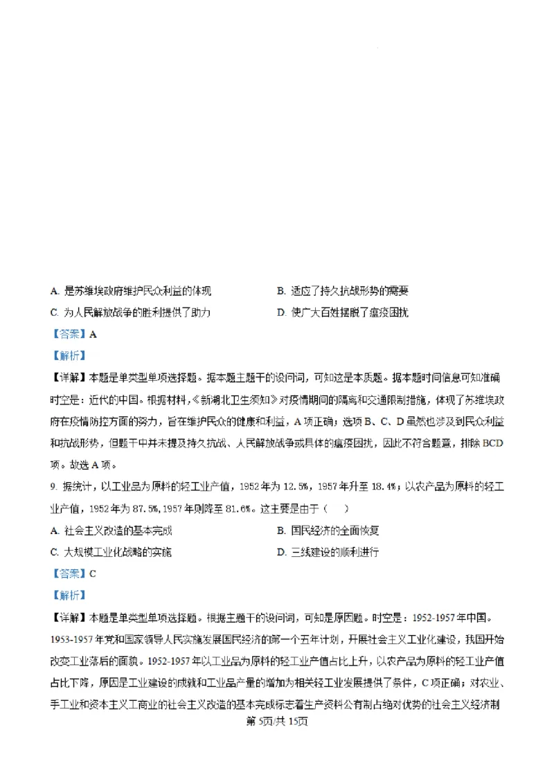 历史试卷（解析）_A1502026各地模拟卷（超值！）_9月_240911河北省新时代NT教育2024-2025学年高三上学期入学摸底测试_河北省新时代NT教育2024-2025学年高三上学期入学摸底测试历史