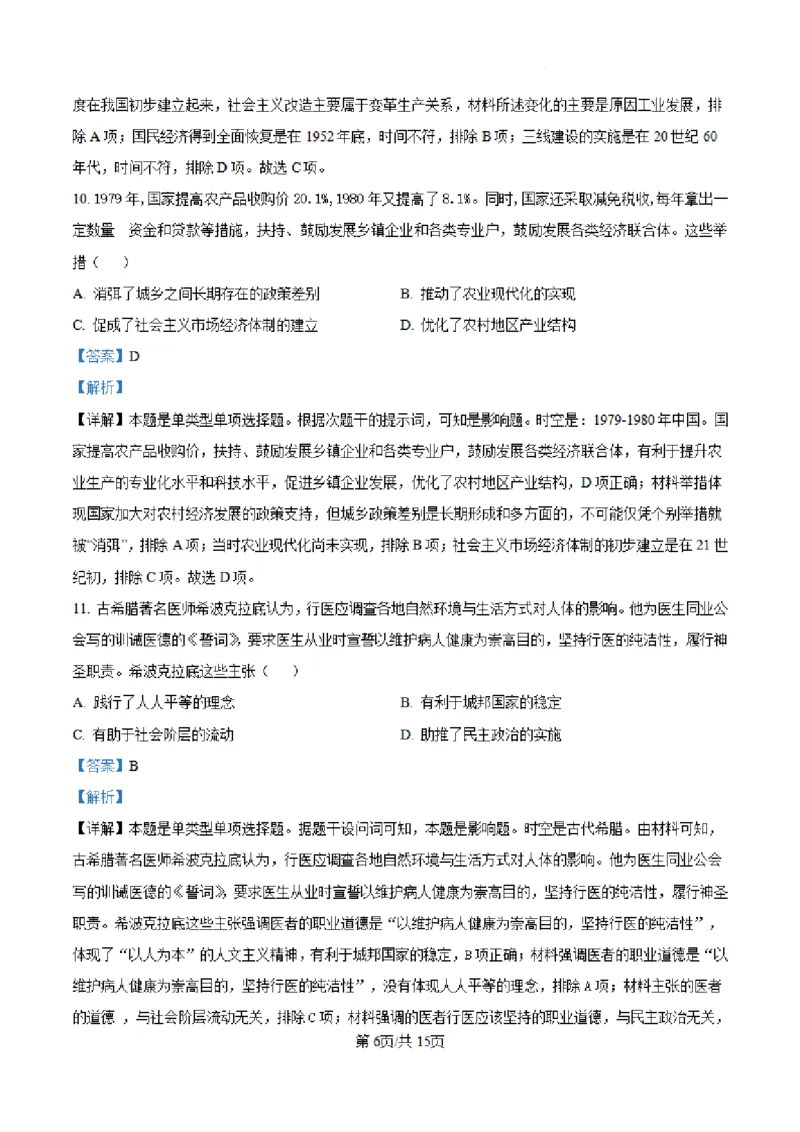 历史试卷（解析）_A1502026各地模拟卷（超值！）_9月_240911河北省新时代NT教育2024-2025学年高三上学期入学摸底测试_河北省新时代NT教育2024-2025学年高三上学期入学摸底测试历史