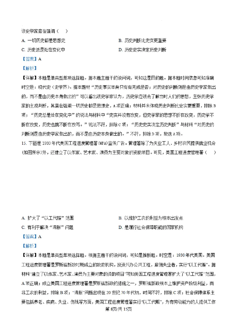 历史试卷（解析）_A1502026各地模拟卷（超值！）_9月_240911河北省新时代NT教育2024-2025学年高三上学期入学摸底测试_河北省新时代NT教育2024-2025学年高三上学期入学摸底测试历史