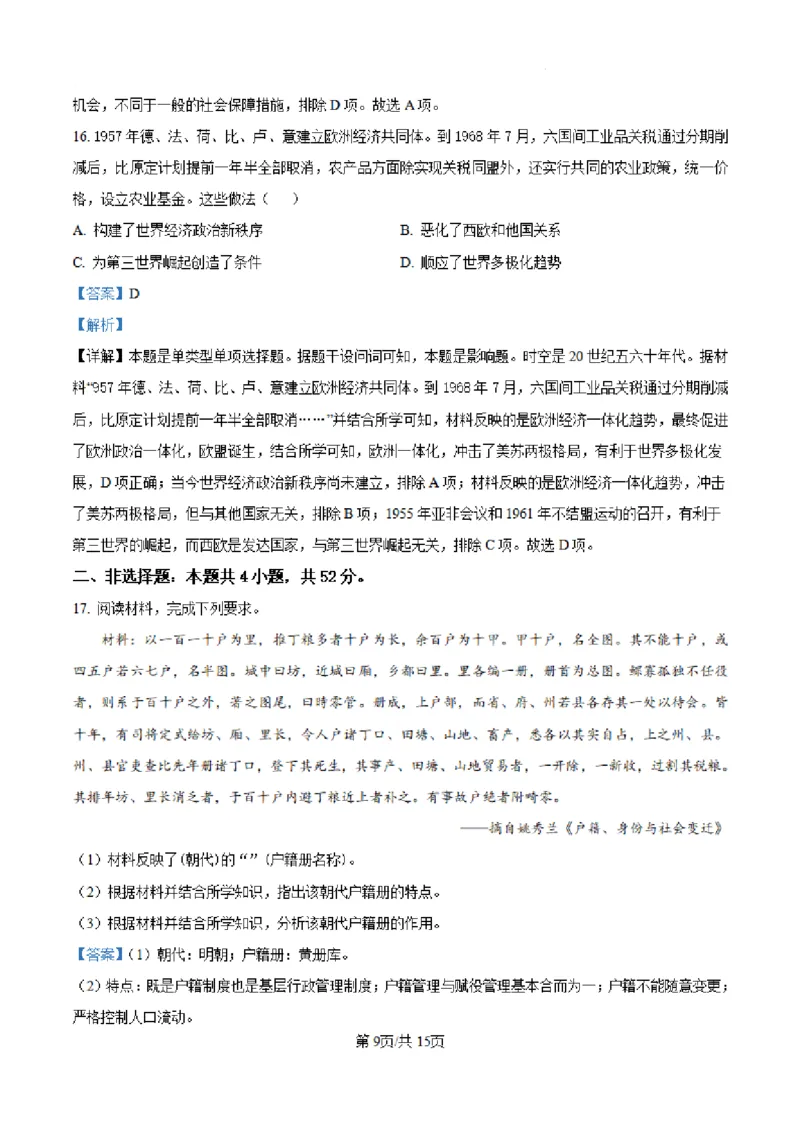 历史试卷（解析）_A1502026各地模拟卷（超值！）_9月_240911河北省新时代NT教育2024-2025学年高三上学期入学摸底测试_河北省新时代NT教育2024-2025学年高三上学期入学摸底测试历史