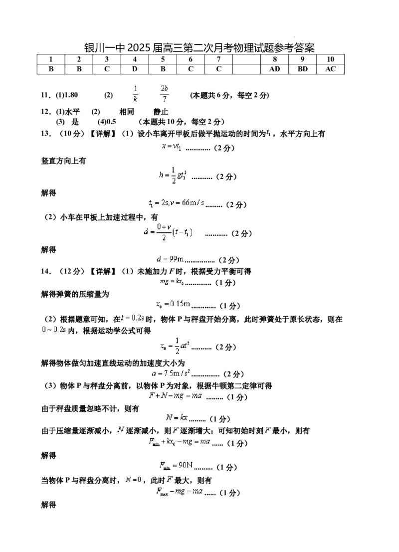 2025届银川一中高三第二次月考物理试卷答案_A1502026各地模拟卷（超值！）_10月_241003宁夏回族自治区银川一中2024-2025学年高三上学期第二次月考
