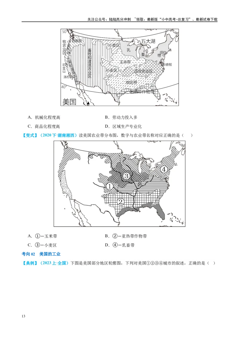 专题16美国和巴西（讲义）（原卷版）_02中考总复习（2026版更新中）_09-地理-中考总复习_2024年中考复习资料_一轮复习_❤2024年中考地理一轮复习讲练测（全国通用）_配套讲义