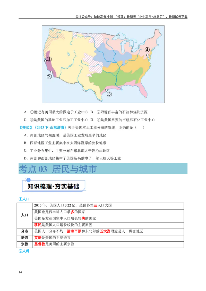 专题16美国和巴西（讲义）（原卷版）_02中考总复习（2026版更新中）_09-地理-中考总复习_2024年中考复习资料_一轮复习_❤2024年中考地理一轮复习讲练测（全国通用）_配套讲义