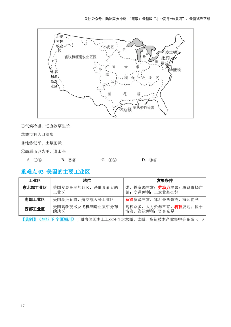 专题16美国和巴西（讲义）（原卷版）_02中考总复习（2026版更新中）_09-地理-中考总复习_2024年中考复习资料_一轮复习_❤2024年中考地理一轮复习讲练测（全国通用）_配套讲义
