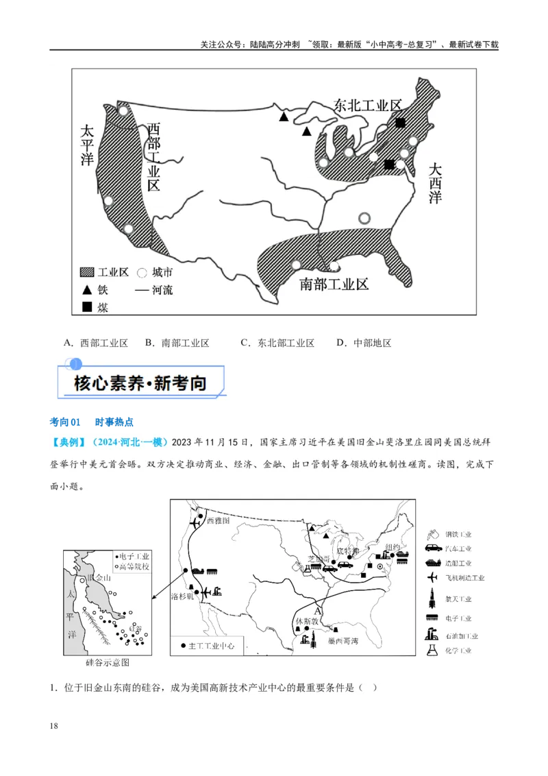 专题16美国和巴西（讲义）（原卷版）_02中考总复习（2026版更新中）_09-地理-中考总复习_2024年中考复习资料_一轮复习_❤2024年中考地理一轮复习讲练测（全国通用）_配套讲义