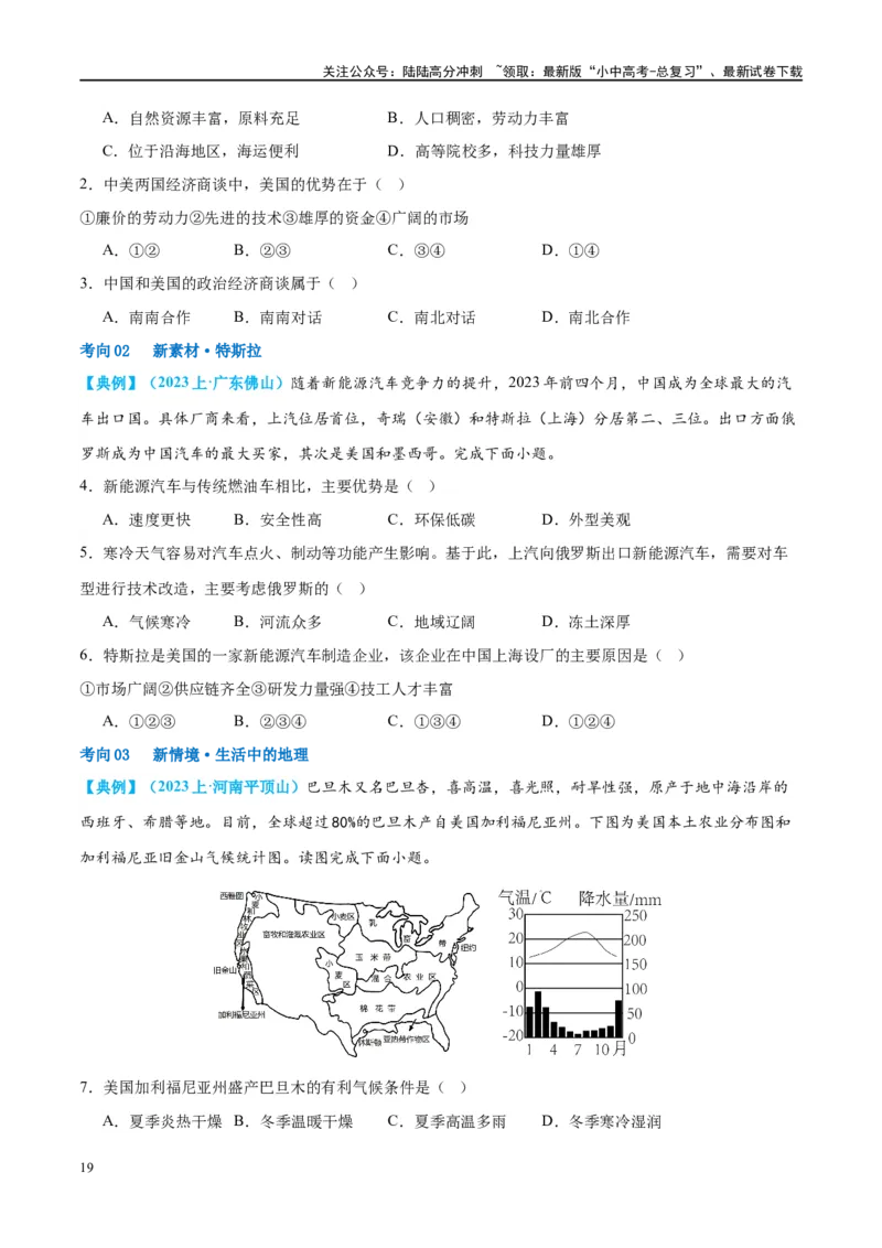 专题16美国和巴西（讲义）（原卷版）_02中考总复习（2026版更新中）_09-地理-中考总复习_2024年中考复习资料_一轮复习_❤2024年中考地理一轮复习讲练测（全国通用）_配套讲义
