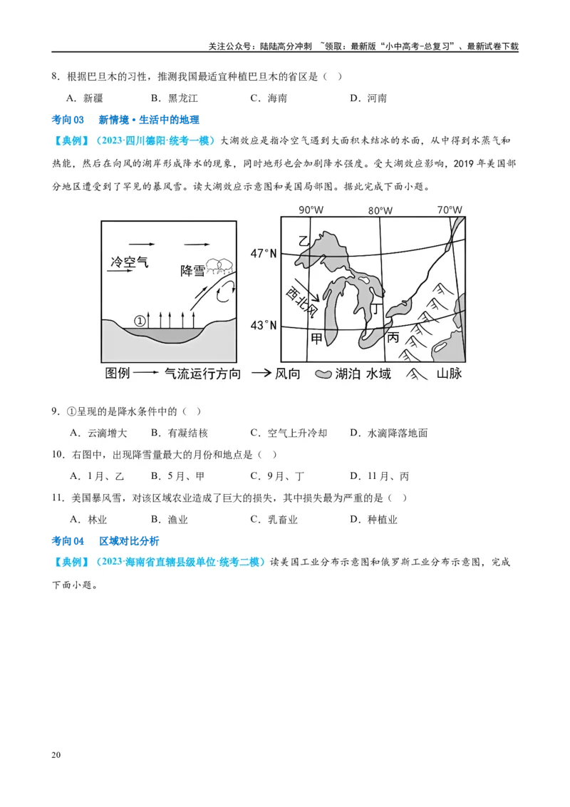 专题16美国和巴西（讲义）（原卷版）_02中考总复习（2026版更新中）_09-地理-中考总复习_2024年中考复习资料_一轮复习_❤2024年中考地理一轮复习讲练测（全国通用）_配套讲义