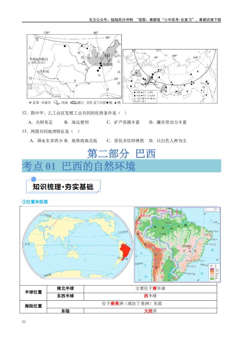 专题16美国和巴西（讲义）（原卷版）_02中考总复习（2026版更新中）_09-地理-中考总复习_2024年中考复习资料_一轮复习_❤2024年中考地理一轮复习讲练测（全国通用）_配套讲义