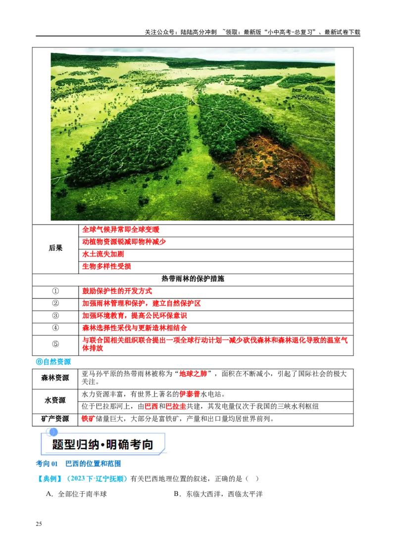 专题16美国和巴西（讲义）（原卷版）_02中考总复习（2026版更新中）_09-地理-中考总复习_2024年中考复习资料_一轮复习_❤2024年中考地理一轮复习讲练测（全国通用）_配套讲义