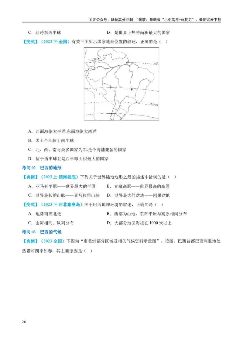 专题16美国和巴西（讲义）（原卷版）_02中考总复习（2026版更新中）_09-地理-中考总复习_2024年中考复习资料_一轮复习_❤2024年中考地理一轮复习讲练测（全国通用）_配套讲义