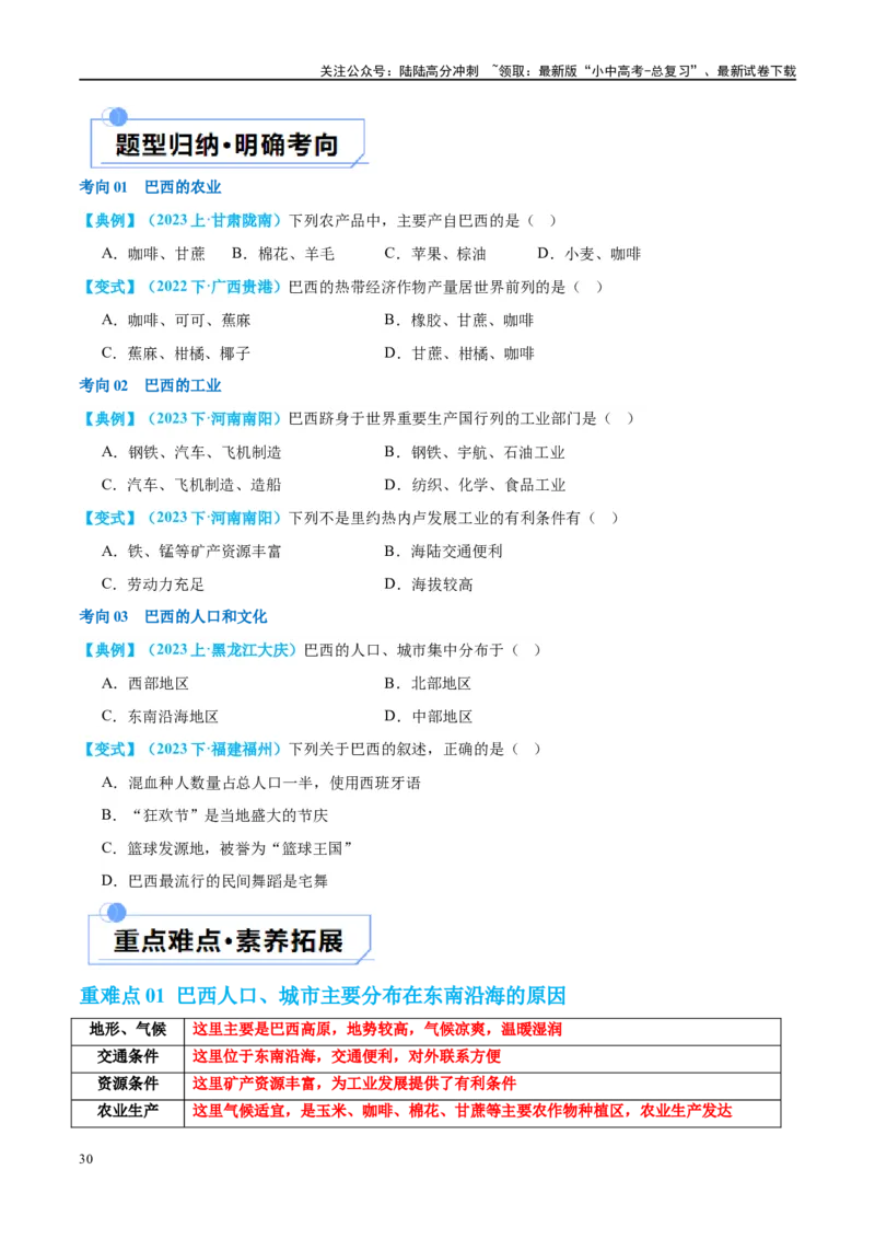 专题16美国和巴西（讲义）（原卷版）_02中考总复习（2026版更新中）_09-地理-中考总复习_2024年中考复习资料_一轮复习_❤2024年中考地理一轮复习讲练测（全国通用）_配套讲义