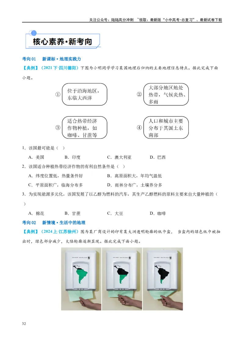 专题16美国和巴西（讲义）（原卷版）_02中考总复习（2026版更新中）_09-地理-中考总复习_2024年中考复习资料_一轮复习_❤2024年中考地理一轮复习讲练测（全国通用）_配套讲义