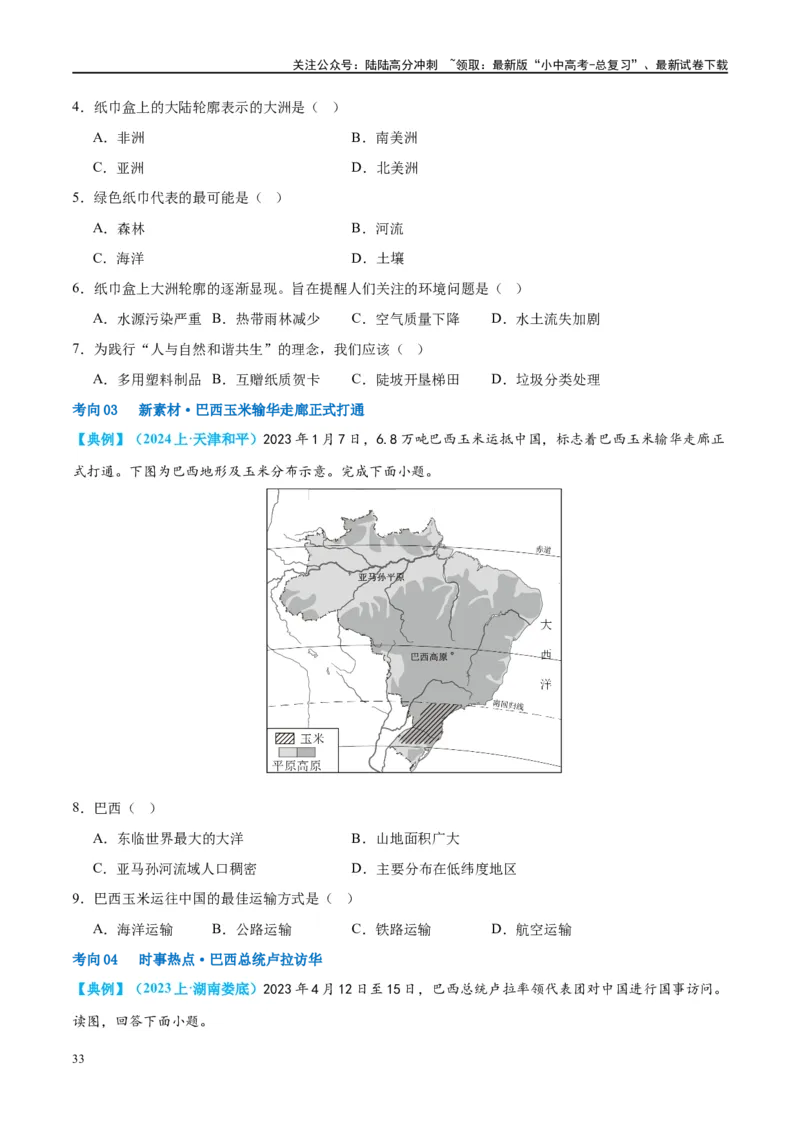 专题16美国和巴西（讲义）（原卷版）_02中考总复习（2026版更新中）_09-地理-中考总复习_2024年中考复习资料_一轮复习_❤2024年中考地理一轮复习讲练测（全国通用）_配套讲义