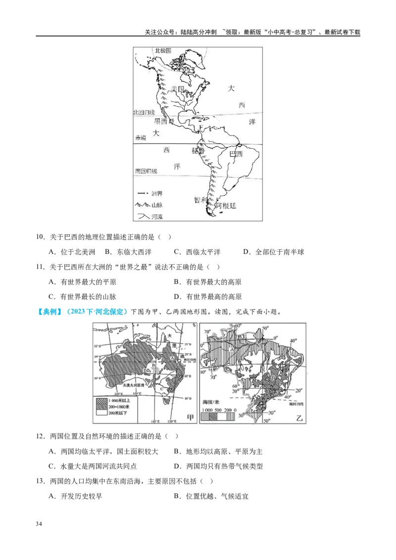 专题16美国和巴西（讲义）（原卷版）_02中考总复习（2026版更新中）_09-地理-中考总复习_2024年中考复习资料_一轮复习_❤2024年中考地理一轮复习讲练测（全国通用）_配套讲义