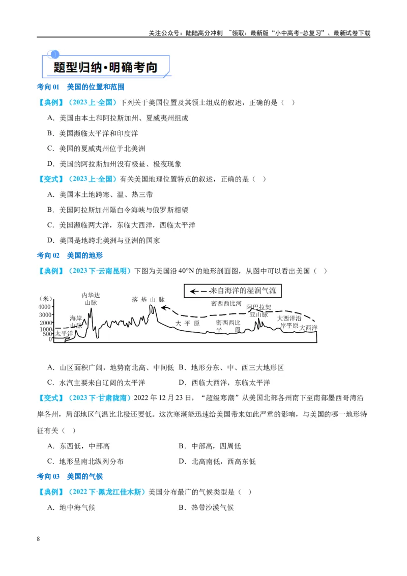 专题16美国和巴西（讲义）（原卷版）_02中考总复习（2026版更新中）_09-地理-中考总复习_2024年中考复习资料_一轮复习_❤2024年中考地理一轮复习讲练测（全国通用）_配套讲义