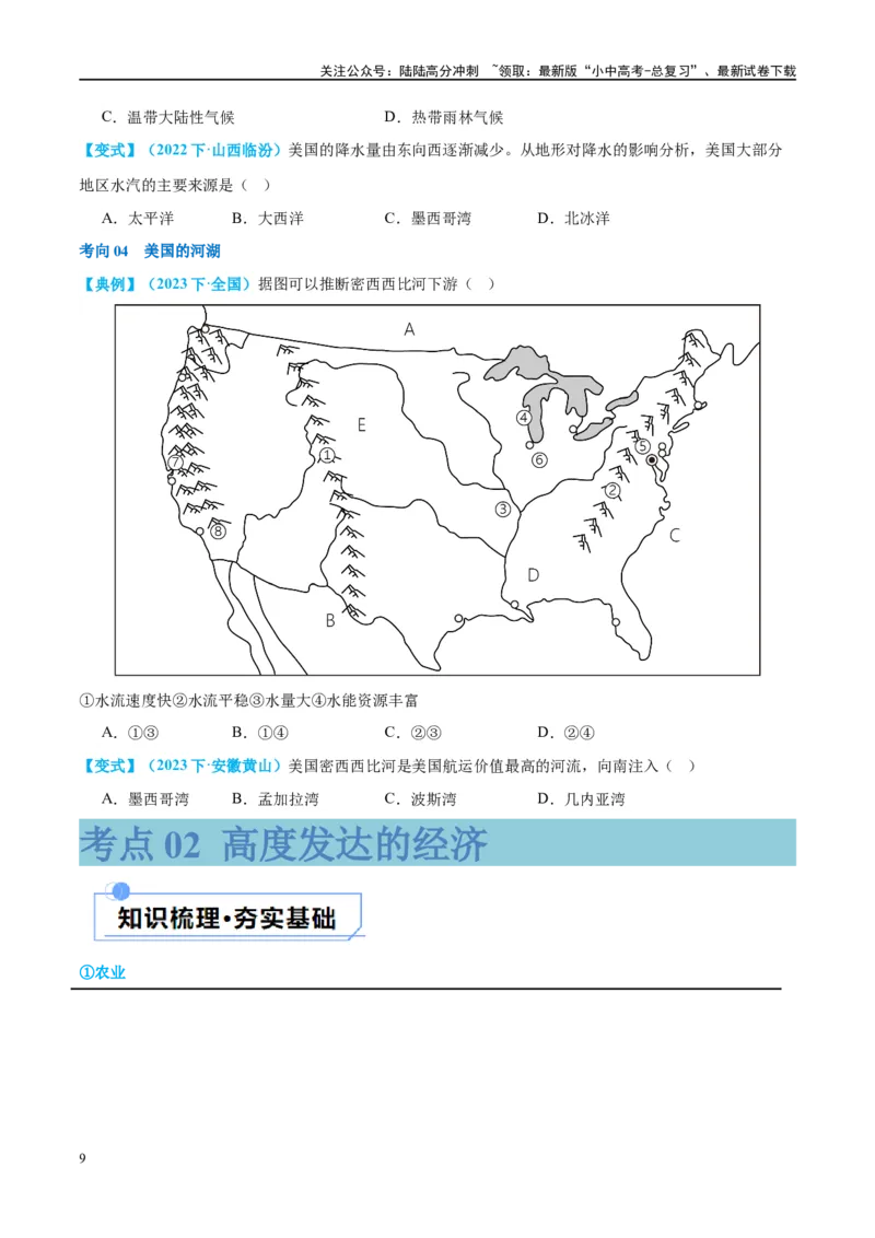 专题16美国和巴西（讲义）（原卷版）_02中考总复习（2026版更新中）_09-地理-中考总复习_2024年中考复习资料_一轮复习_❤2024年中考地理一轮复习讲练测（全国通用）_配套讲义