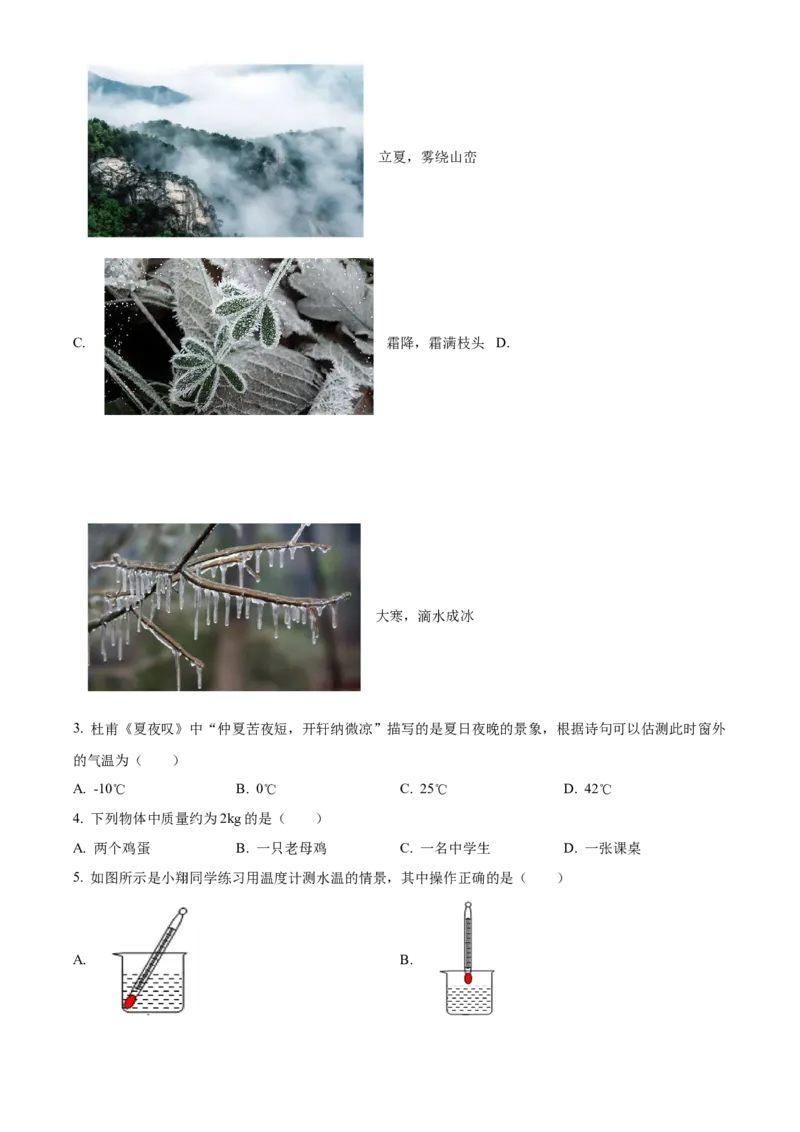 精品解析：北京市中国人民大学附属中学2022-2023学年八年级上学期期中物理试题（原卷版）(1)_北京初中期末题_C605-京七八九_B京物理八九_物理_八年级上学期物理_2022-2023