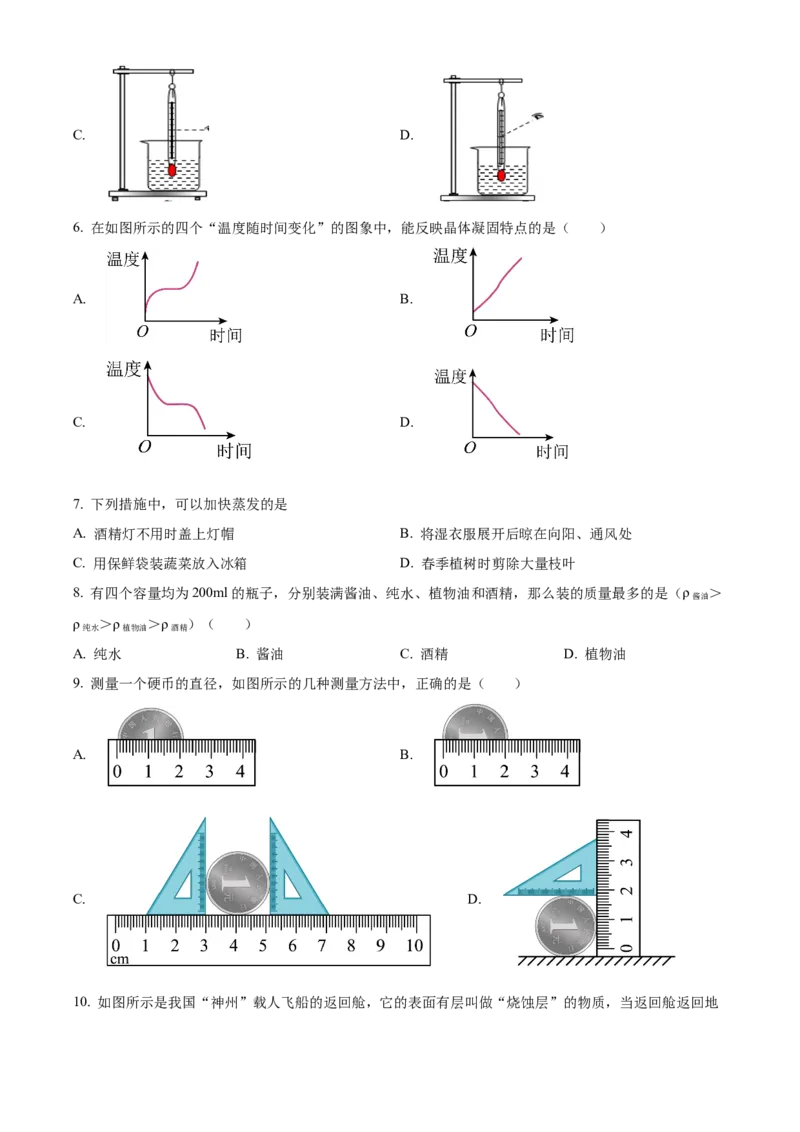 精品解析：北京市中国人民大学附属中学2022-2023学年八年级上学期期中物理试题（原卷版）(1)_北京初中期末题_C605-京七八九_B京物理八九_物理_八年级上学期物理_2022-2023