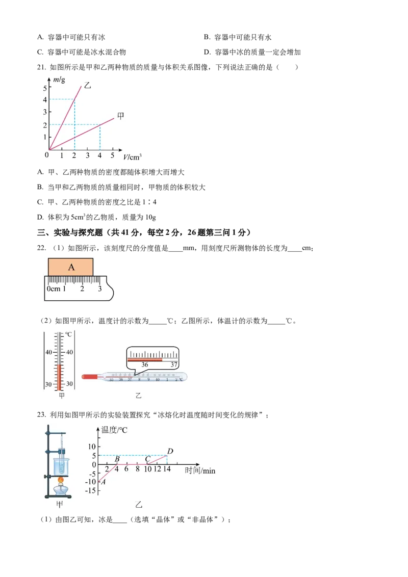 精品解析：北京市中国人民大学附属中学2022-2023学年八年级上学期期中物理试题（原卷版）(1)_北京初中期末题_C605-京七八九_B京物理八九_物理_八年级上学期物理_2022-2023