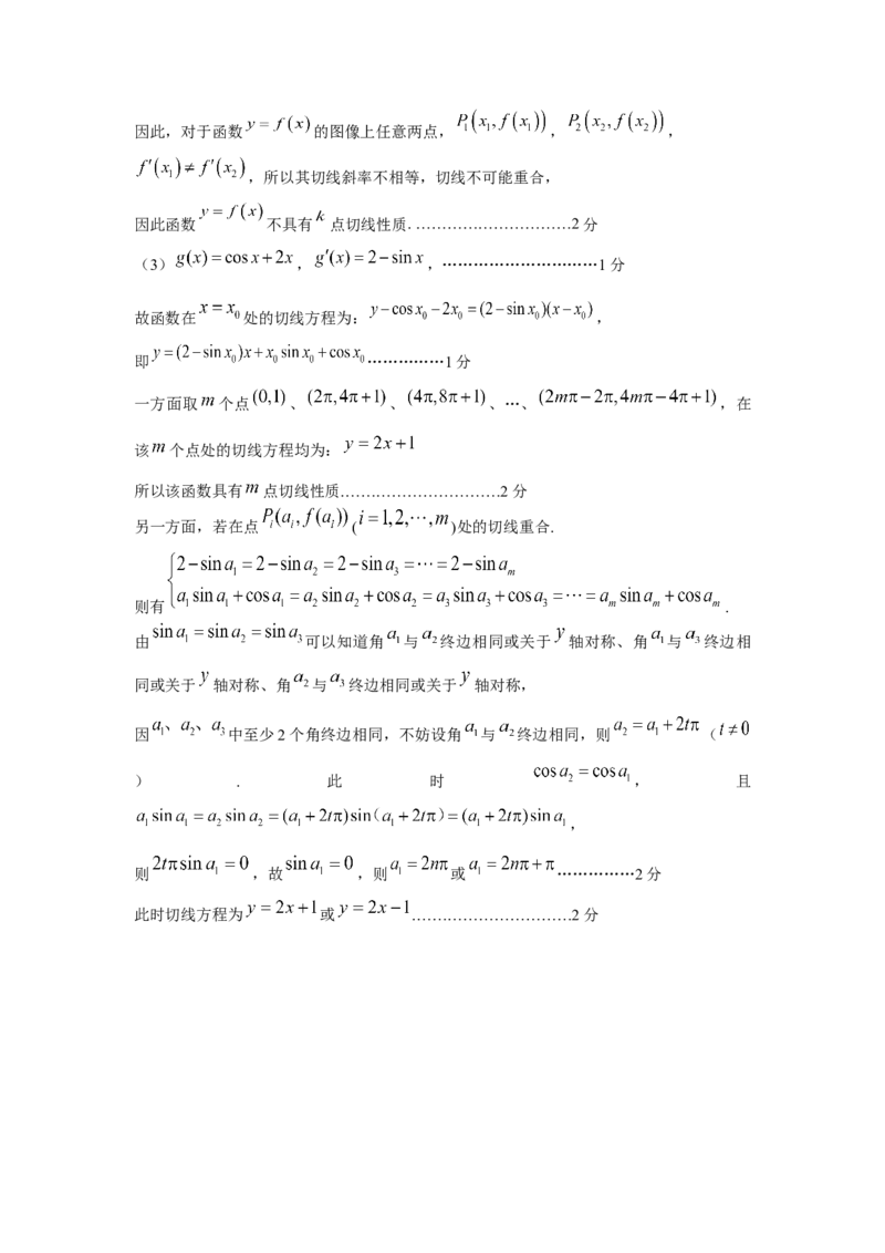 上海市奉贤区2024-2025学年高三上学期一模数学试题（含答案）_A1502026各地模拟卷（超值！）_12月_241216上海市奉贤区2025届高三上学期一模