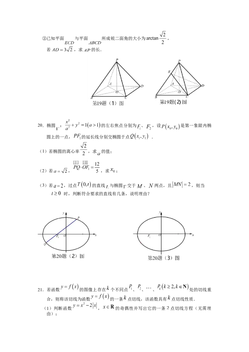 上海市奉贤区2024-2025学年高三上学期一模数学试题（含答案）_A1502026各地模拟卷（超值！）_12月_241216上海市奉贤区2025届高三上学期一模