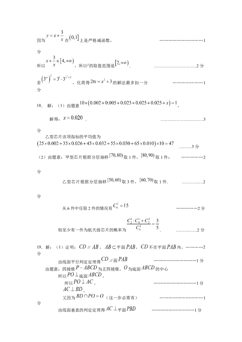 上海市奉贤区2024-2025学年高三上学期一模数学试题（含答案）_A1502026各地模拟卷（超值！）_12月_241216上海市奉贤区2025届高三上学期一模